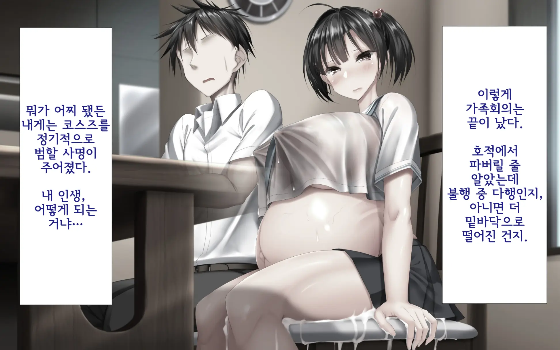 Shishunki Massakari, Gisu Gisu Keimai No Icha Love Kozukuri Nikki. | 한창 사춘기에 서먹서먹한 남매의 진심 러브 아이 만들기 일기.